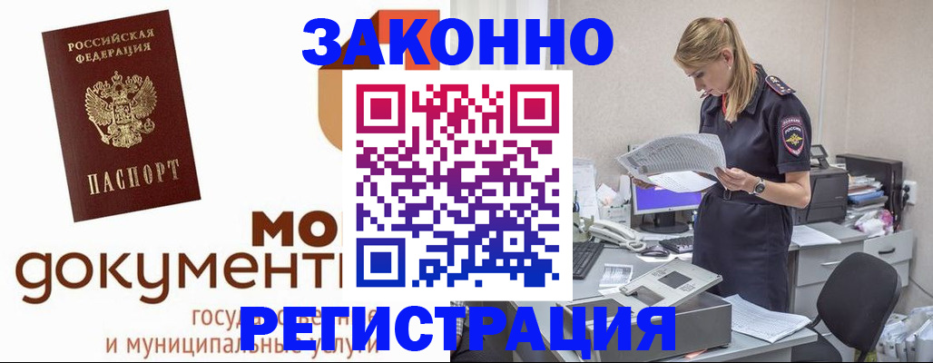 временная регистрация для всех в Ипатово