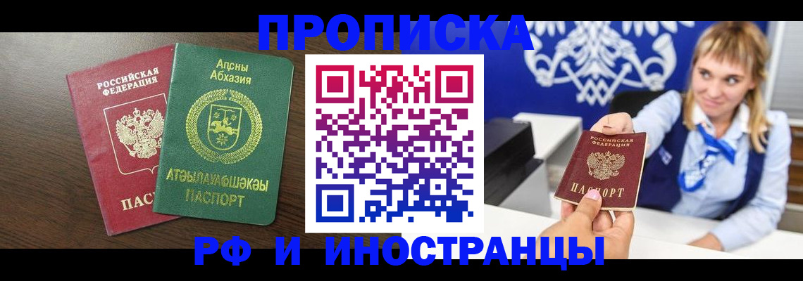 купить прописку в Ипатово